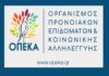 ΟΠΕΚΑ: Πληρωμές 180,87 εκατ. ευρώ – Ποιοι είναι οι δικαιούχοι