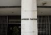 Υπόθεση υποκλοπών: Δεν ανασύρεται η δικογραφία από το αρχείο αποφάσισε ο Άρειος Πάγος