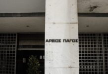 Υπόθεση υποκλοπών: Δεν ανασύρεται η δικογραφία από το αρχείο αποφάσισε ο Άρειος Πάγος