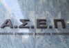 Διορισμοί εκπαιδευτικών: «Κλείδωσε» η κλήρωση για τις ισοβαθμίες στις προκηρύξεις του ΑΣΕΠ 1ΓΕ/2026 και 2ΓΕ/2026