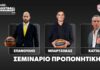 Γιώργος Μπαρτζώκας και Βασίλης Σπανούλης σε σεμινάριο προπονητικής στην Κύπρο