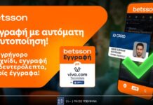 Betsson: Φέρνει την Γρήγορη Εγγραφή με αυτόματη Viva Ταυτοποίηση μέσω gov.gr και αλλάζει το παιχνίδι