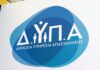 ΔΥΠΑ: Αναρτήθηκαν οι προσωρινοί πίνακες για τις επιταγές αγοράς βιβλίων – Από αύριο οι ενστάσεις