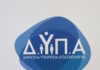 Άνεργος απείλησε εργαζομένους της ΔΥΠΑ επειδή δεν παρέλαβε την κάρτα επιδόματος: «Θα έρθω με καραμπίνα, θα αφήσω ορφανά παιδιά»