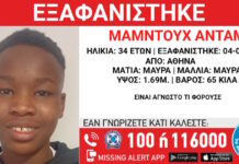 Εξαφάνιση 15χρονου στην Αθήνα: Τι αναφέρει το «Χαμόγελο του Παιδιού»
