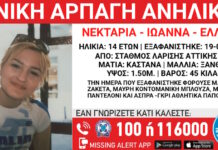 Γονική αρπαγή 14χρονης από τον Σταθμό Λαρίσης – Τι αναφέρει το Χαμόγελο του Παιδιού