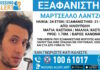 Εξαφανίστηκε 24χρονος στην Ηλιούπολη – Τι αναφέρει το «Χαμόγελο του Παιδιού»