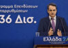 Το πρωτότυπο βίντεο Μητσοτάκη με την χρήση ΑΙ για την ολοκλήρωση του Ταμείου Ανάκαμψης