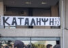 ΠΑΟΚ: Αναστέλλεται η συμβολική κατάληψη στην Τούμπα λόγω UEFA