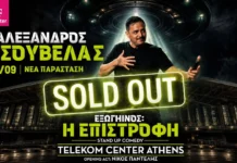 Προς ιστορικό ρεκόρ ο Αλέξανδρος Τσουβέλας – Sold out το Telekom Center Athens με σχεδόν 20.000 θεατές