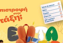 Επιστροφή στην τάξη με τα Public: Όλα όσα χρειάζονται μαθητές και γονείς
