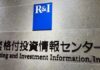 R&I: Ο ιαπωνικός οίκος αξιολόγησης αναβάθμισε τις προοπτικές της ελληνικής οικονομίας από σταθερές σε θετικές