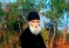 Άγιος Παΐσιος: Όποιος σκέφτεται μόνον τον εαυτό του, απομονώνεται