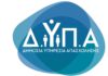Επτά ΠΕΠΑΣ της ΔΥΠΑ με αμειβόμενη μαθητεία: Παρατείνεται η προθεσμία για τις αιτήσεις – Ποιες αφορά