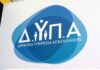 ΔΥΠΑ: Τι δείχνουν τα στοιχεία για τις πληρωμές Αυγούστου – ΠΙΝΑΚΕΣ