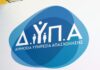 ΔΥΠΑ: Έρχεται νέο JobReady – Τι πρέπει να γνωρίζουν οι συμμετέχοντες