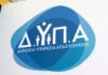 Ειδικό πρόγραμμα απασχόλησης της ΔΥΠΑ για ανέργους: Ποιοι μπορούν να κάνουν αίτηση από αύριο