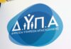 ΔΥΠΑ: Περισσότερες από 2.500 διαθέσιμες θέσεις εργασίας από 100 επιχειρήσεις