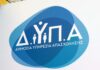 ΔΥΠΑ: Έρχονται περισσότερες από 2.500 θέσεις εργασίας – Όλες οι λεπτομέρειες