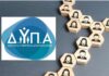 ΔΥΠΑ: Τα αποτελέσματα της κοινωνικής πολιτικής στην πράξη – ΒΙΝΤΕΟ