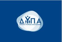 ΕΠΑΣ Μαθητείας της ΔΥΠΑ: Έως σήμερα οι αιτήσεις για προσλήψεις αναπληρωτών – Ποιους αφορά
