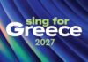 Eurovision 2027: Η προκήρυξη για την εκπροσώπηση της Ελλάδας στον 71ο διαγωνισμό τραγουδιού