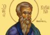 Ποιος ήταν ο Όσιος Κυριακός ο Αναχωρητής που εορτάζει στις μερα 29 Σεπτεμβρίου