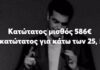 ΟΝΝΕΔ: «Τσάμπα το Rebranding: Μια ταινία μικρού μήκους για τον Αλέξη Τσίπρα»