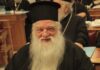 Η Εκκλησία της Ελλάδος ανακάλεσε την τιμητική διάκριση στον πρώην Καλαβρύτων Αμβρόσιο