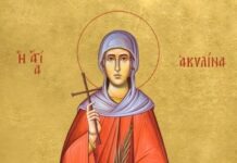 Σήμερα 27 Σεπτεμβρίου τιμάται η Αγία Ακυλίνα