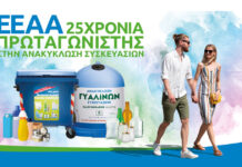 Η Ανακύκλωση Συσκευασιών στην Ελλάδα έχει όνομα: Μπλε Κάδος και Μπλε Κώδωνας