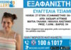 Εξαφάνιση 27χρονης στο Χαϊδάρι – Η ανακοίνωση από το Χαμόγελο του Παιδιού