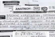 Γιώργος Μαζωνάκης: «Καίει» τους γιατρούς το δελτίο του ΕΚΑΒ – «Αρνήθηκαν να δώσουν πληροφορίες»