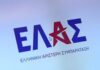 Ο Μαζωνάκης, η κατάργηση των Ελεγκτών Υγείας και οι ευθύνες της κυβέρνησης – Μετωπική επίθεση της ΕΛ.Α.Σ.