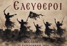 Η Χοροθεατρική παράσταση «Ελεύθεροι» στο Μεσολόγγι στις 27/9/26