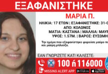 Εξαφάνιση 17χρονης στον Κολωνό – Η ανακοίνωση από το Χαμόγελο του Παιδιού