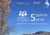 Ημερίδα στην Καστοριά για την Αγγλική Γλώσσα στο Νηπιαγωγείο – «ΕΑΝ 5 χρόνια μετά»