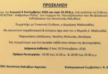 Καλύβια: Αρχιερατική Θεία Λειτουργία – Εγκαίνια Πνευματικού Κέντρου και Έκθεση Φωτογραφίας 6/9