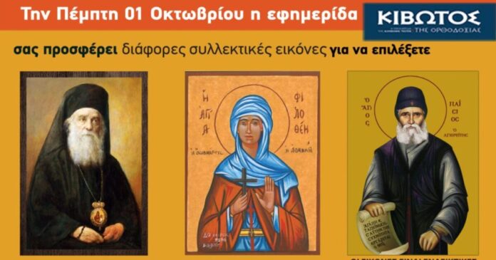 kivotos-orthodoxias-1200x630.jpg