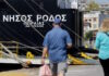 Βλάβη στον καταπέλτη του «Νήσος Ρόδος» λίγο πριν αναχωρήσει από τον Πειραιά