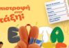 Επιστροφή στην τάξη με τα Public: Όλα όσα χρειάζονται μαθητές και γονείς