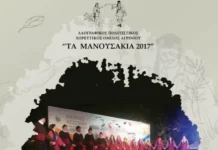 Ξεκίνησαν οι εγγραφές στον Πολιτιστικό Σύλλογο «Μανουσάκια 2017» – Μαθήματα χορού για όλες τις ηλικίες