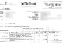 Γιώργος Μαζωνάκης: Η συνταγή που χρησιμοποίησε ως «άλλοθι» ο γιατρός για να αποδείξει ότι δεν ήταν παρών στην πλασμαφαίρεση