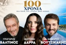Μεγάλη εκδήλωση με Βαλτινό, Δάρρα και Βουτσικάκη για τον έναν αιώνα ιστορίας της Βούλας!