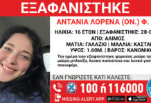 Συναγερμός στον Άλιμο για εξαφάνιση 16χρονης από χώρο παιδικής προστασίας