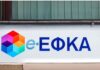 e-ΕΦΚΑ: Όλες οι νέες ηλεκτρονικές υπηρεσίες στη διάθεση του πολίτη – Πώς προχωρά ο ψηφιακός μετασχηματισμός