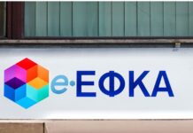e-ΕΦΚΑ: Όλες οι νέες ηλεκτρονικές υπηρεσίες στη διάθεση του πολίτη – Πώς προχωρά ο ψηφιακός μετασχηματισμός
