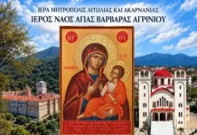 Ιστορική υποδοχή της Παναγίας Πορταΐτισσας στην Αγία Βαρβάρα Αγρινίου