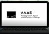 Επιχειρήσεις: Τι αλλάζει για την έκδοση Δεσμευτικών Πληροφοριών Καταγωγής, σύμφωνα με την ΑΑΔΕ