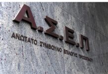 ΑΣΕΠ: Εκδόθηκε προκήρυξη για 97 θέσεις Ειδικού Επιστημονικού Προσωπικού – Η προθεσμία